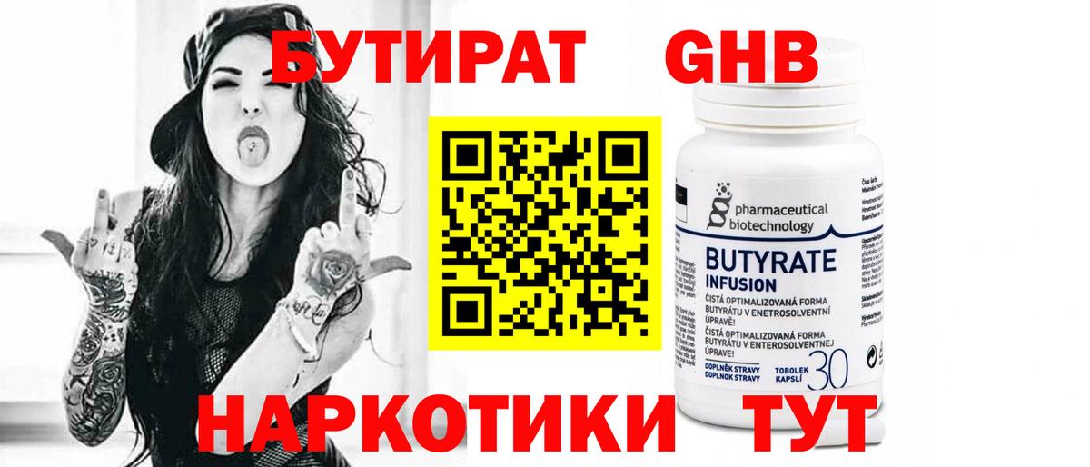 Шатура  БУТИРАТ жидкий экстази  БУТИРАТ  Вход с VPN 