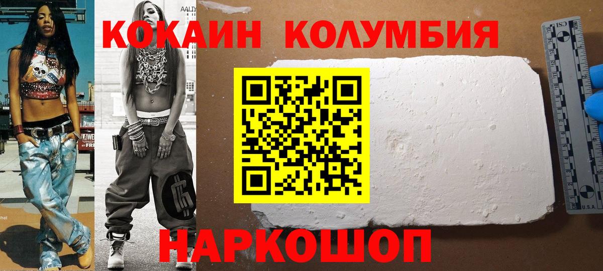 Шатура  Кокаин VHQ  Кокаин Columbia  Вход с VPN 
