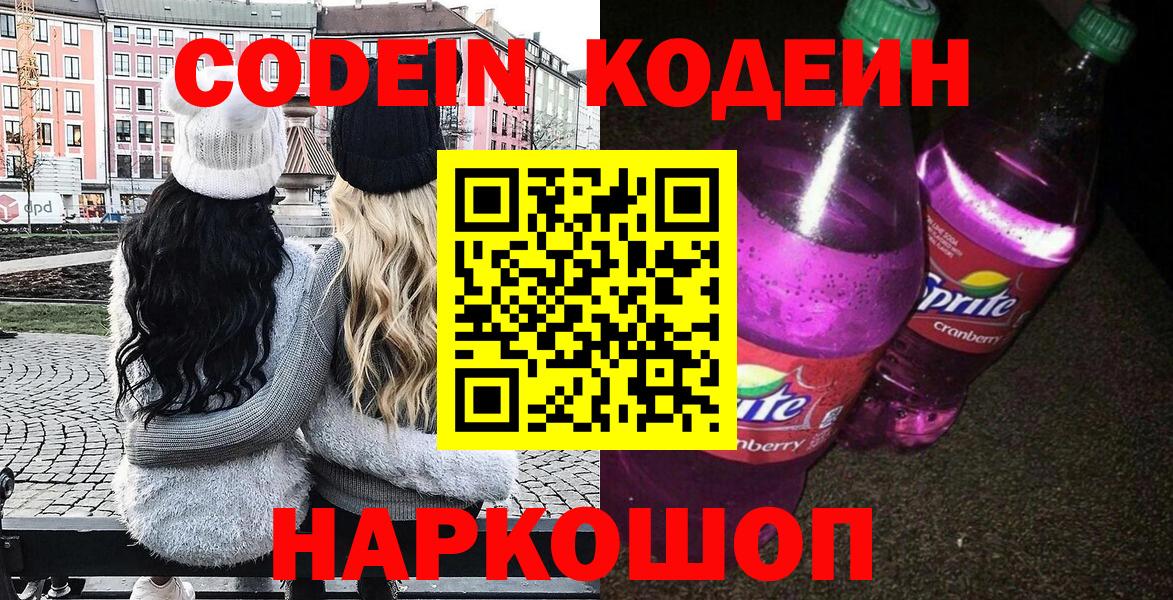 Кодеиновый сироп Lean напиток Lean (лин) Шатура