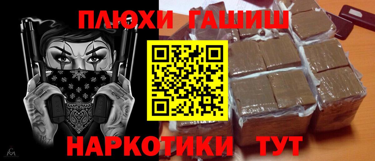 ГАШ гашик  ГАШ Premium  Шатура  Вход с VPN 