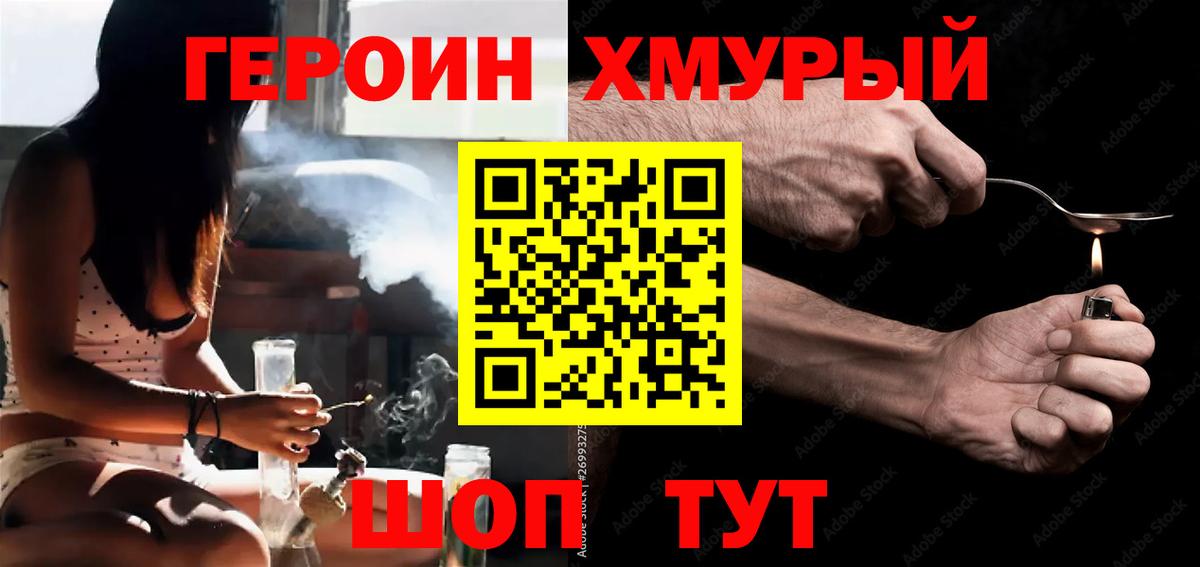 Шатура  ГЕРОИН хмурый  Вход с VPN 