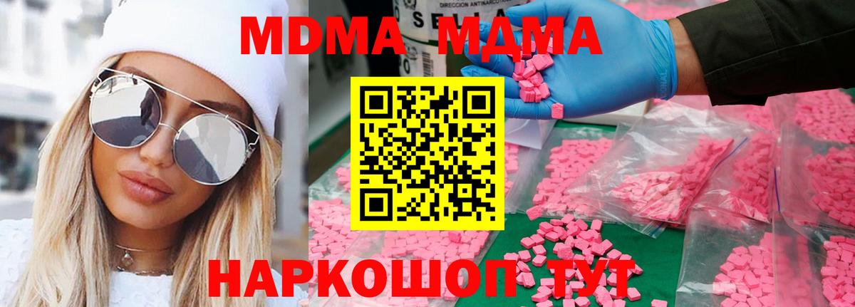 MDMA Molly  МДМА  Вход с VPN  Шатура  MDMA молли 