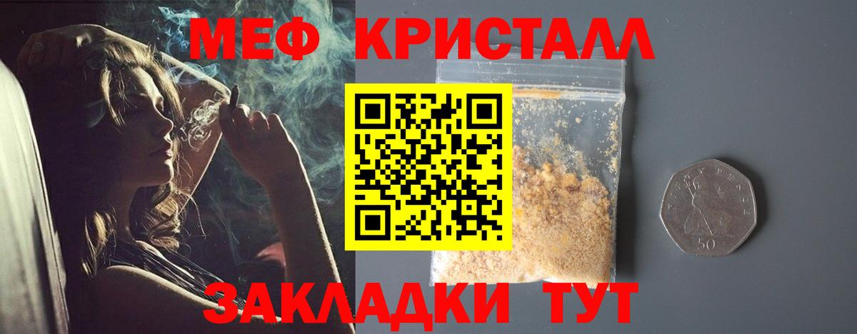 Мефедрон кристаллы Шатура