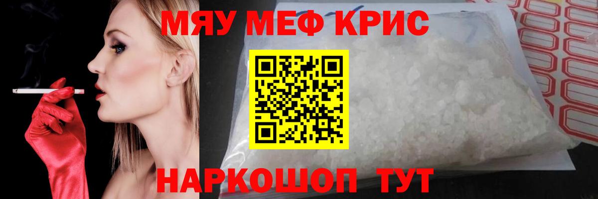 Меф  Мефедрон мяу мяу  Вход с VPN  блэк спрут ссылка  Мефедрон mephedrone  Шатура 