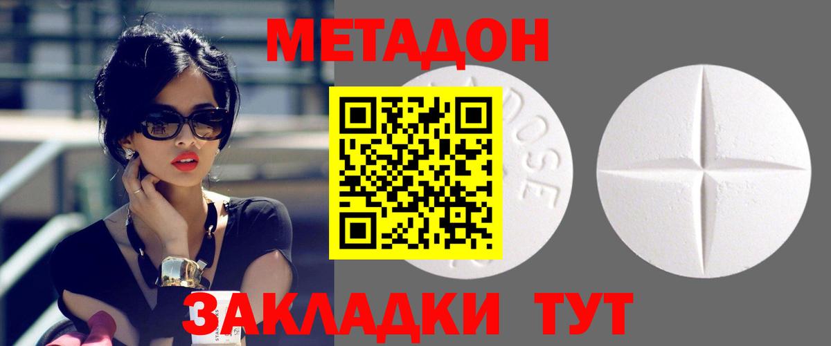 Метадон кристалл  Метадон мёд  Шатура  Вход с VPN 